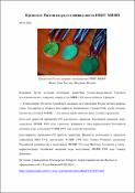 Уменьшенное изображение