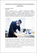 Уменьшенное изображение