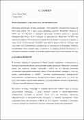 Уменьшенное изображение